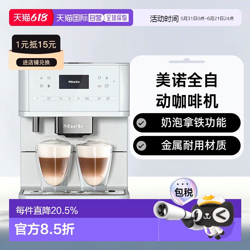欧洲直邮miele美诺CM6160全自动咖啡机家用办公室奶泡拿铁情人
