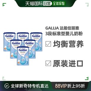 36个月 6罐12 达能佳丽雅3段标准型婴儿奶粉900G 欧洲直邮Gallia