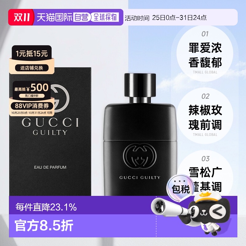 香港直邮GUCCI古驰罪爱男士浓香水EDP馥郁芬芳浓郁深厚50/90ml正