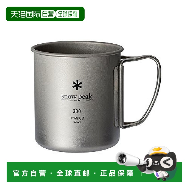 【日本直邮】Snow Peak雪峰钛合金单层马克杯钛杯 300ml MG-142