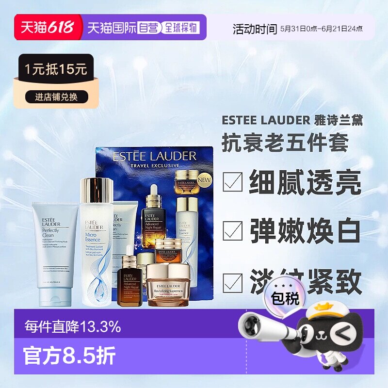 香港直邮Estee Lauder 雅诗兰黛护肤五件套礼盒套装送礼礼物正品
