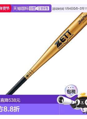 日本直邮ZETT 硬金属球棒 ZettPower HB 金色 83 厘米棒球棒 BAT1