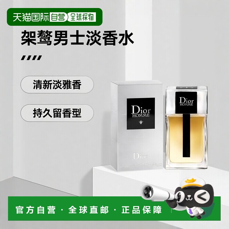 欧洲直邮Dior迪奥桀骜男士淡香氛日常柔和淡雅清新持久留香100ml