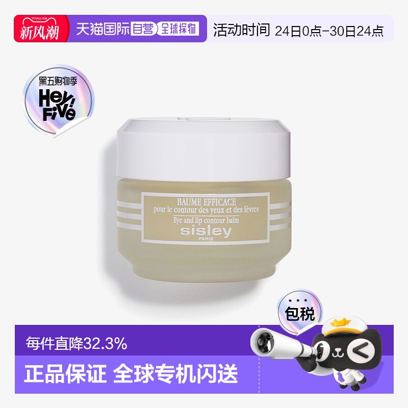 欧洲直邮Sisley希思黎保湿眼唇凝露沁润肌肤补水保湿紧致嫩肤30ml