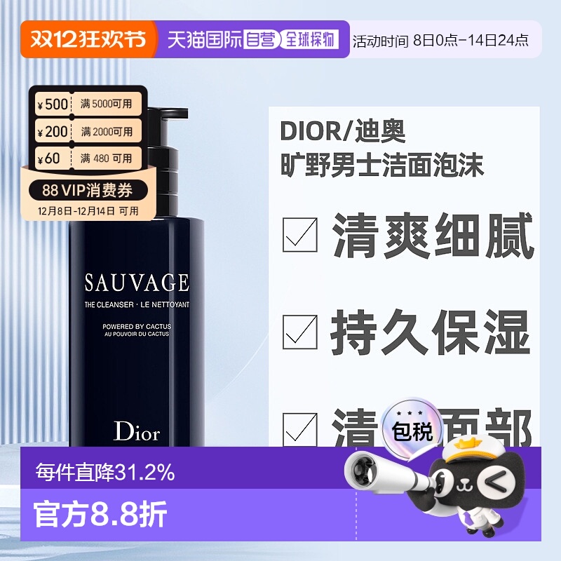 欧洲直邮CHRISTIAN DIOR迪奥旷野男士洁面泡沫125ML清爽细腻保湿