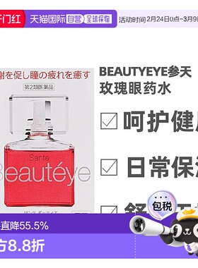 日本直邮参天 Beauteye眼药水滴眼液带玫瑰花香 12ml/瓶 缓解疲劳