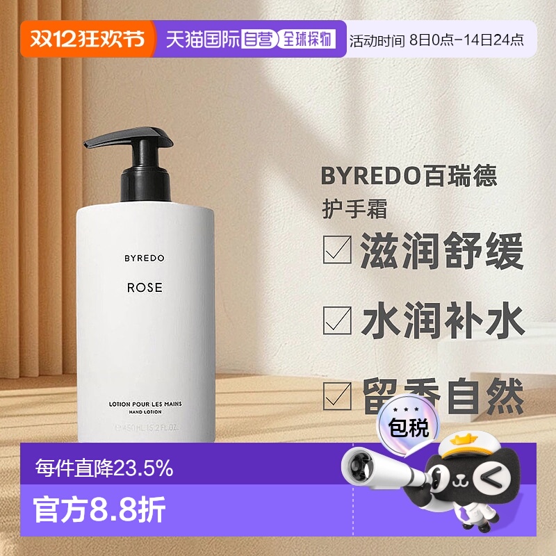 欧洲直邮Byredo百瑞德护手霜滋润舒缓水润滋润留香450ml正品