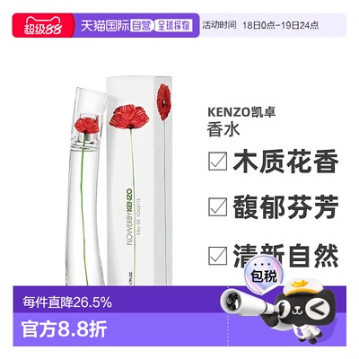 香港直邮凯卓高田贤三一枝花女士淡香水30/50/100ml木质花香正品