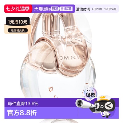 香港直邮BVLGARI 宝格丽 白晶女士淡香水 100ml情人礼物正品