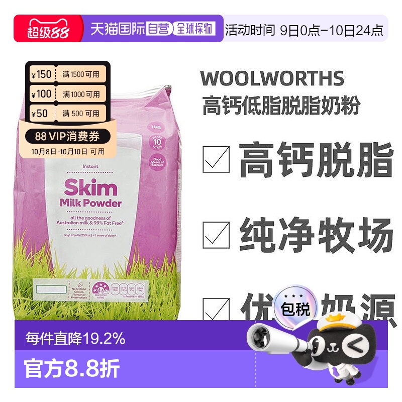 澳大利亚直邮woolworths高钙脱脂牛奶粉冲饮成人中老年补钙1KG