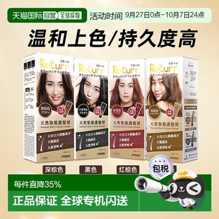 天然溫和染發護發膏黑色深棕色亮棕色紅棕色200g 香港直郵Return