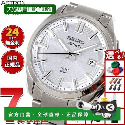 日本直邮精工 Astron SEIKO ASTRON 手表 GPS 太阳能手表 GPS 卫