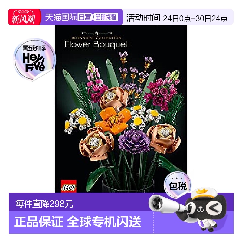 【日本直邮】LEGO乐高积木鲜花花束10280小颗粒儿童拼插玩具