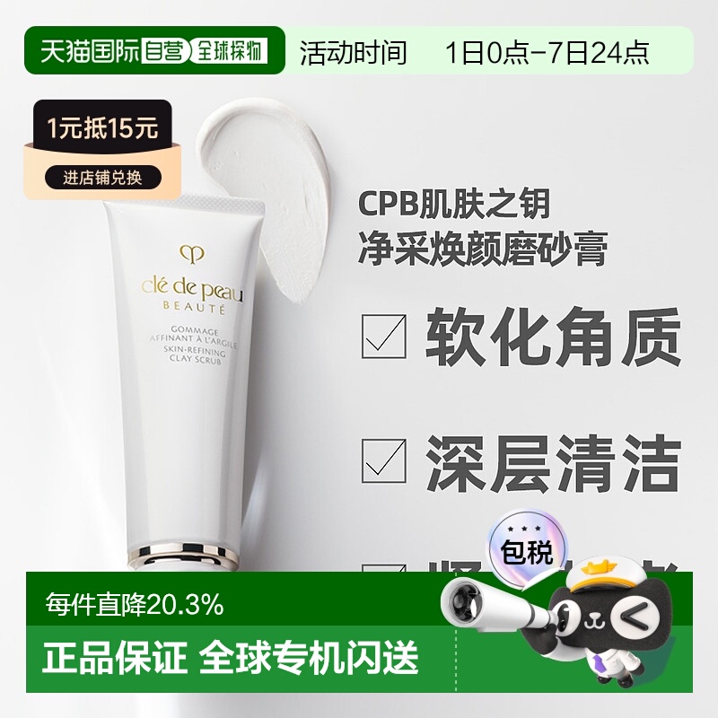 日本直邮肌肤之钥CPB磨砂洗面奶改善角质焕颜磨砂膏脸部100g正品
