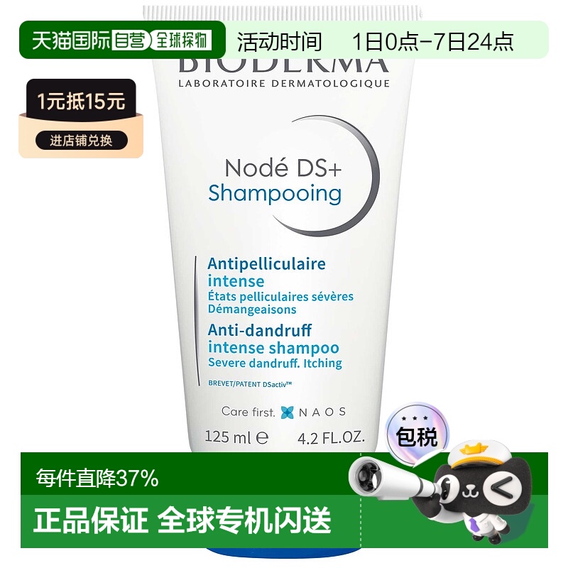 欧洲直邮Bioderma贝德玛 逸妍平衡抑脂改善头痒洗发水125ml正品