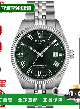 日本直邮天梭 Ballade Powermatic 80 COSC 39 毫米男士自动手表