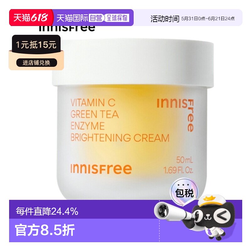 韩国直邮innisfree悦诗风吟 VC提亮面霜 50ml保湿护肤淡化