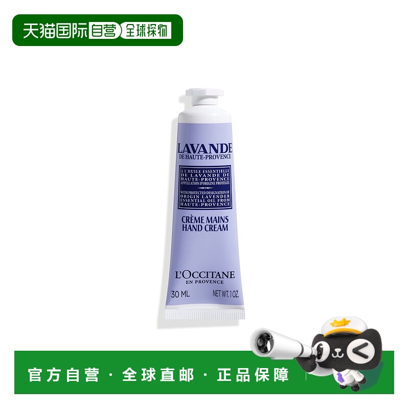 欧洲直邮l'occitane en provence  护手霜护手乳液正品欧舒丹