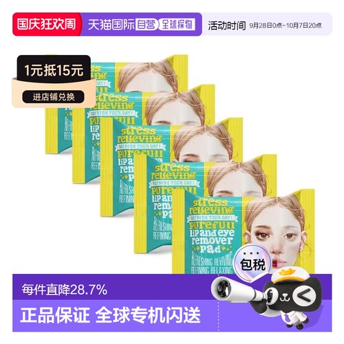 韩国直邮Ariul 艾藜儿 眼唇卸妆巾55g/30片*5包正品