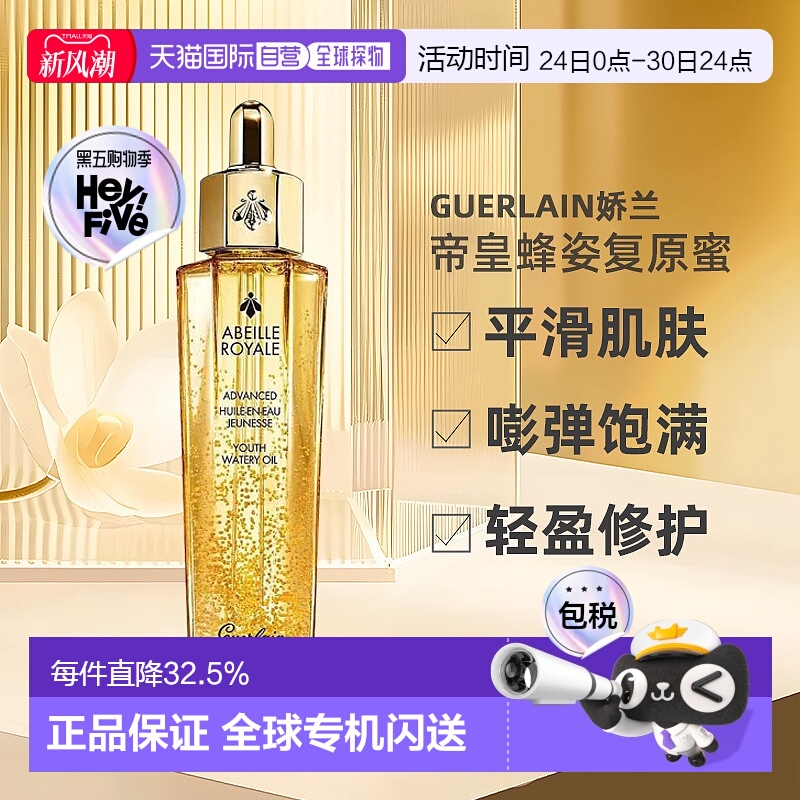 香港直邮娇兰Guerlain帝皇蜂姿修护复原蜜第三代精华油30ml正品新