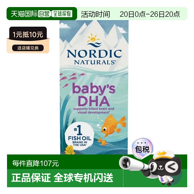 欧洲直邮挪威小鱼Nordic Naturals婴幼儿童鱼油DHA滴剂效期到27/4