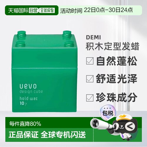 日本直邮 DEMI uevo Design cube 积木蛋壳膜发蜡30g正品