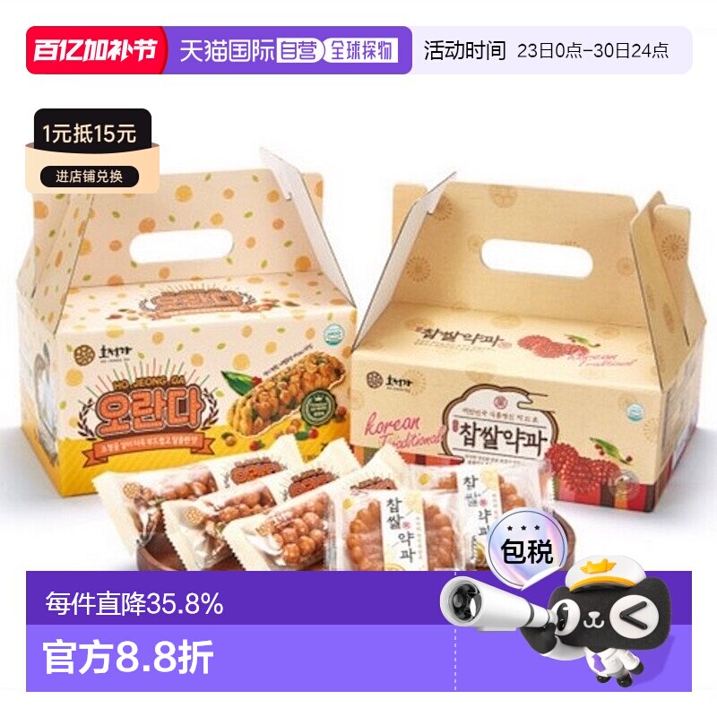 韩国直邮Hojeongga韩式传统蜜油饼油果药果实惠礼盒2套健康糕点