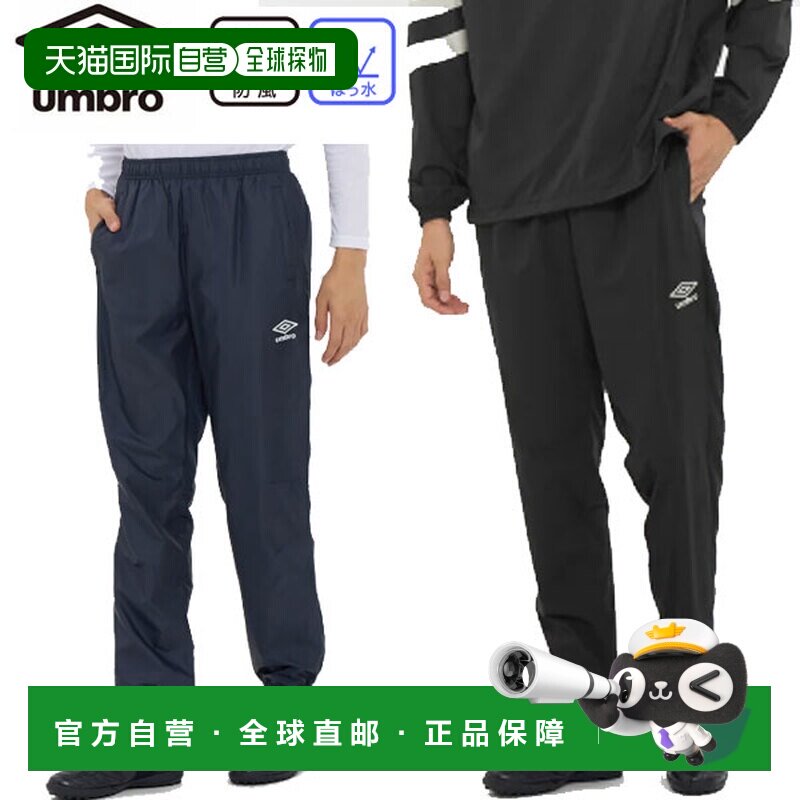日本直邮Umbro UMBRO 单肩运动裤足球裤训练服防风衣男女通用运动