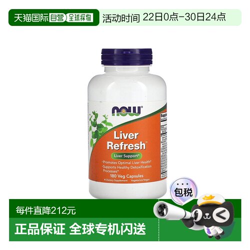 香港直发Now诺奥肝脏素食胶囊提高肝脏健康脾180粒谷胱甘肽硫辛酸