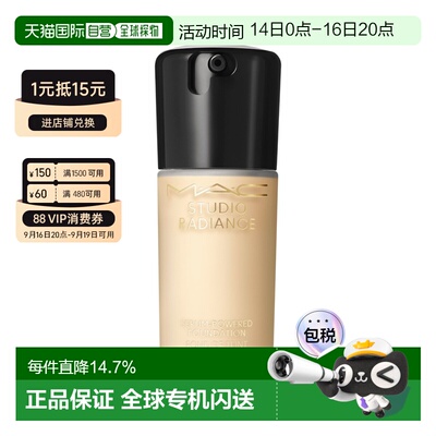香港直邮MAC魅可鎏金粉底液聚光瓶滋润持妆养肤遮瑕正品