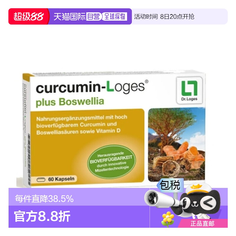 欧洲直邮Dr. Loges姜黄素营养胶囊 60粒