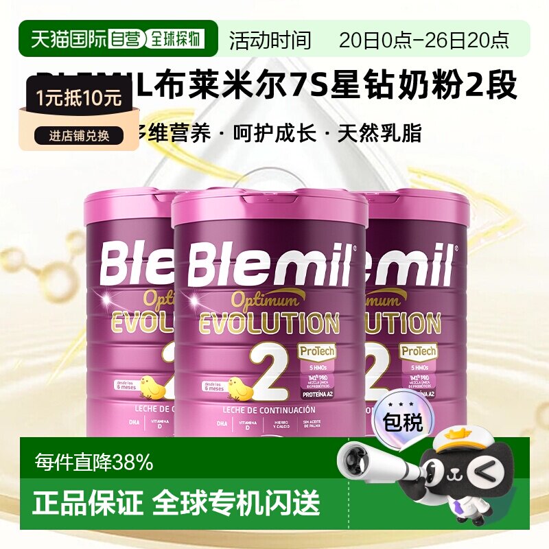 欧洲直邮Blemil布莱米尔7S星钻奶粉2段西班牙皇家婴幼HMOs800g*3