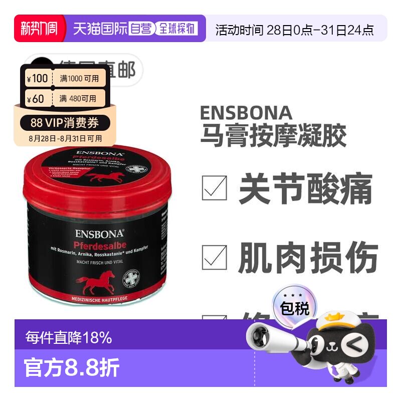 欧洲直邮德国药房Ensbona马膏500ml热活按摩舒缓肌肉肌腱关节痛