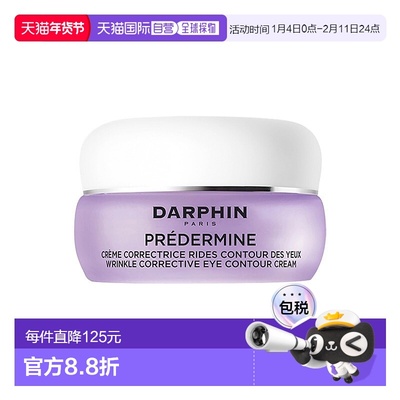 欧洲直邮Darphin朵梵鸢尾精粹抗皱眼霜 15ml 紧致眼周抚平皱纹
