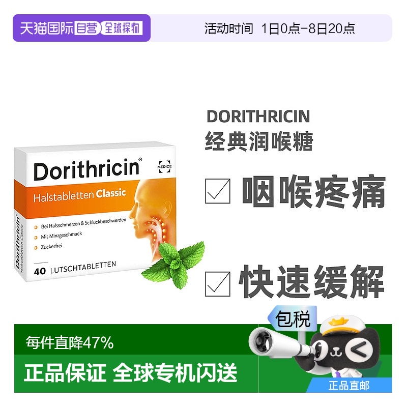 欧洲直邮Dorithricin喉咙经常用嗓 咀嚼片无抗生素无激素40片