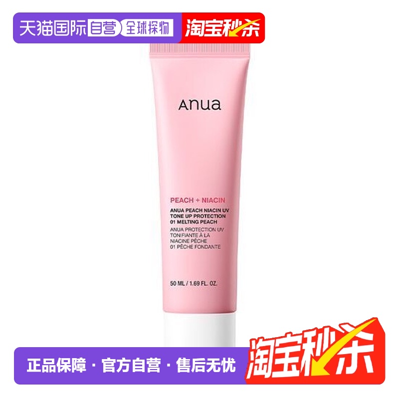 韩国直邮OLIVE YOUNG专享 ANUA桃子烟酰胺提亮防护防晒素颜霜 50m