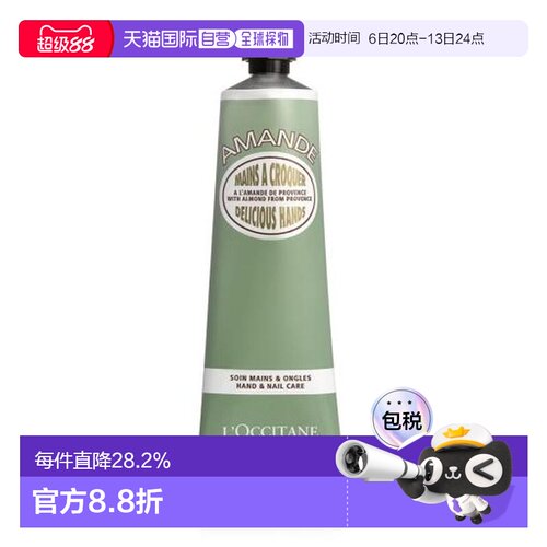 香港直邮L'Occitane欧舒丹杏仁护手霜护肤润肤150ml新款正品