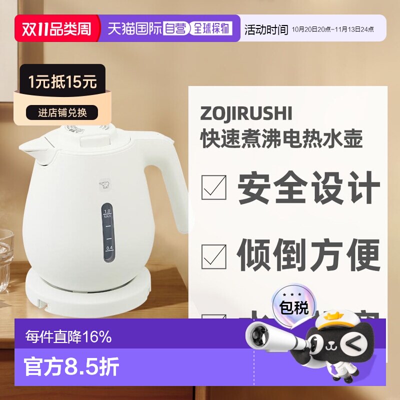 日本直邮象印ZOJIRUSHI安全设计快速煮沸1L容量电热水壶CK-DB10