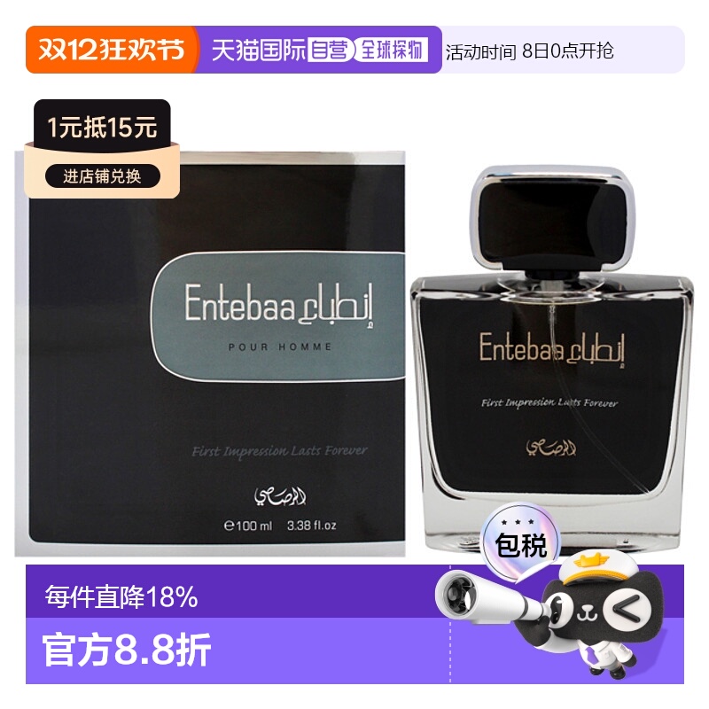 美国直邮Rasasi拉莎斯恩特巴男士香水EDP-100ml正品