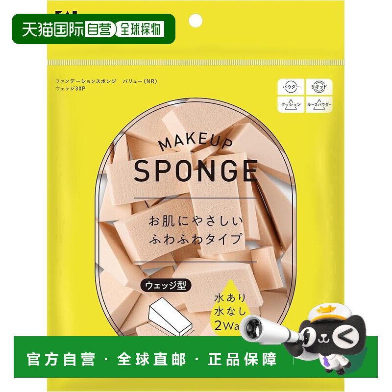【日本直邮】日本贝印粉底海绵值NR楔形30枚大容量蓬松型粉正品