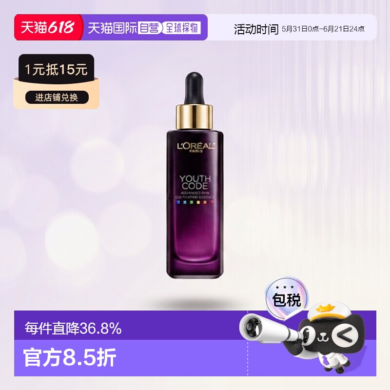 香港直邮LOREAL 欧莱雅青春密码酵素精华肌底液50ml正品