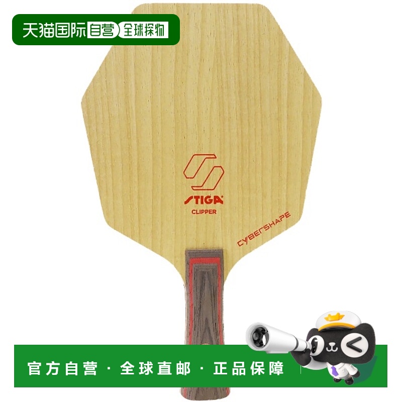 日本直邮STIGA Cyber Shape Clipper FLA乒乓球摇拍1602120135