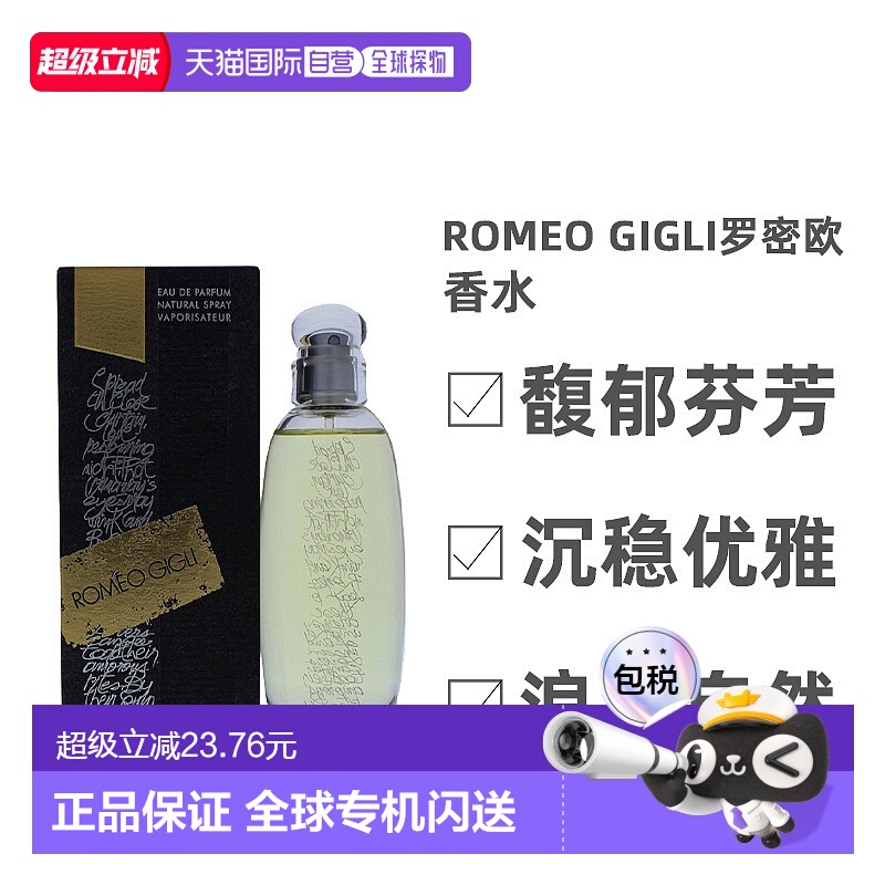 美国直邮Romeo Gigli罗密欧 吉利女士香水EDP浓香持久175ml正品 - 封面
