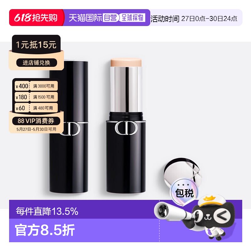 欧洲直邮CHRISTIAN DIOR迪奥恒久贴肌柔焦粉底棒10g长效持妆正品