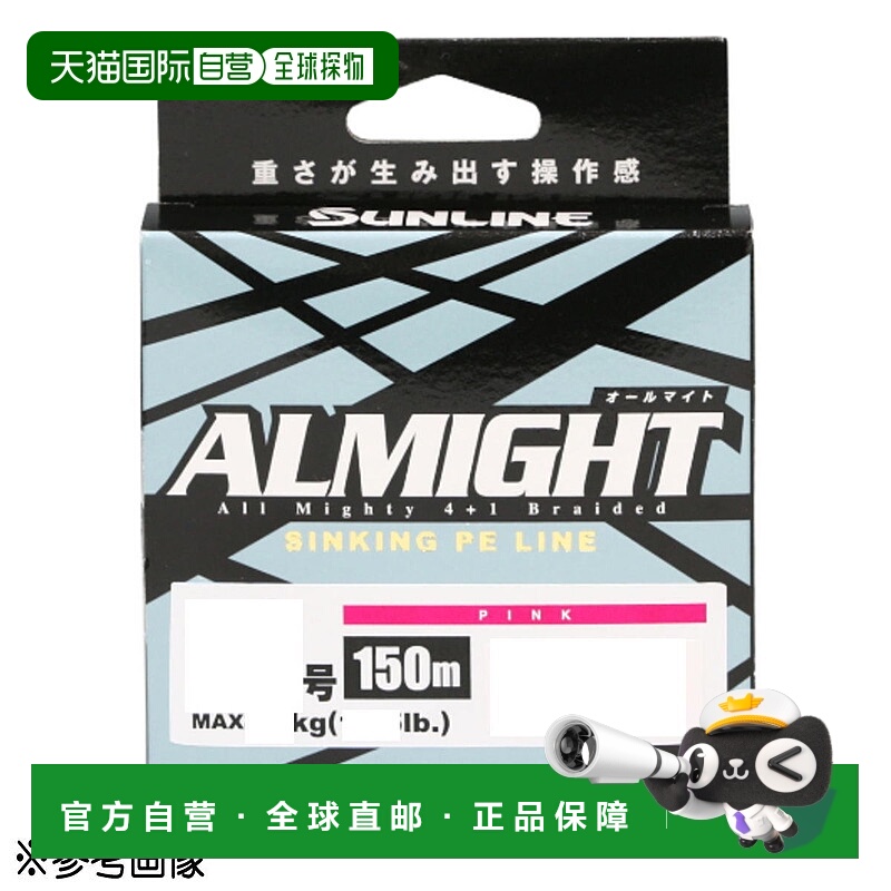 日本直邮 Sunline All Might 150m No. 0.6粉色