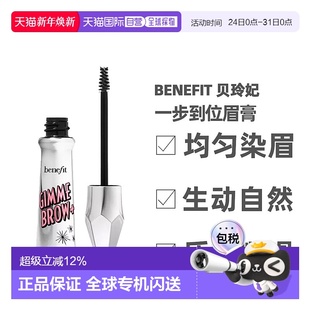 香港直邮Benefit贝玲妃眉膏眉毛定型一步到位染眉不脱色美妆正品