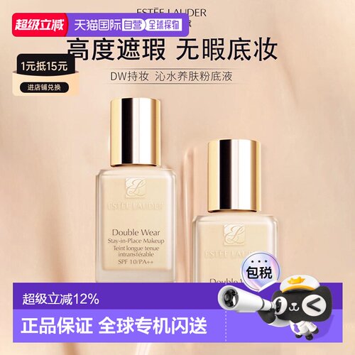 香港直邮 Estee Lauder雅诗兰黛 DW粉底液持妆控油遮瑕1W1正品