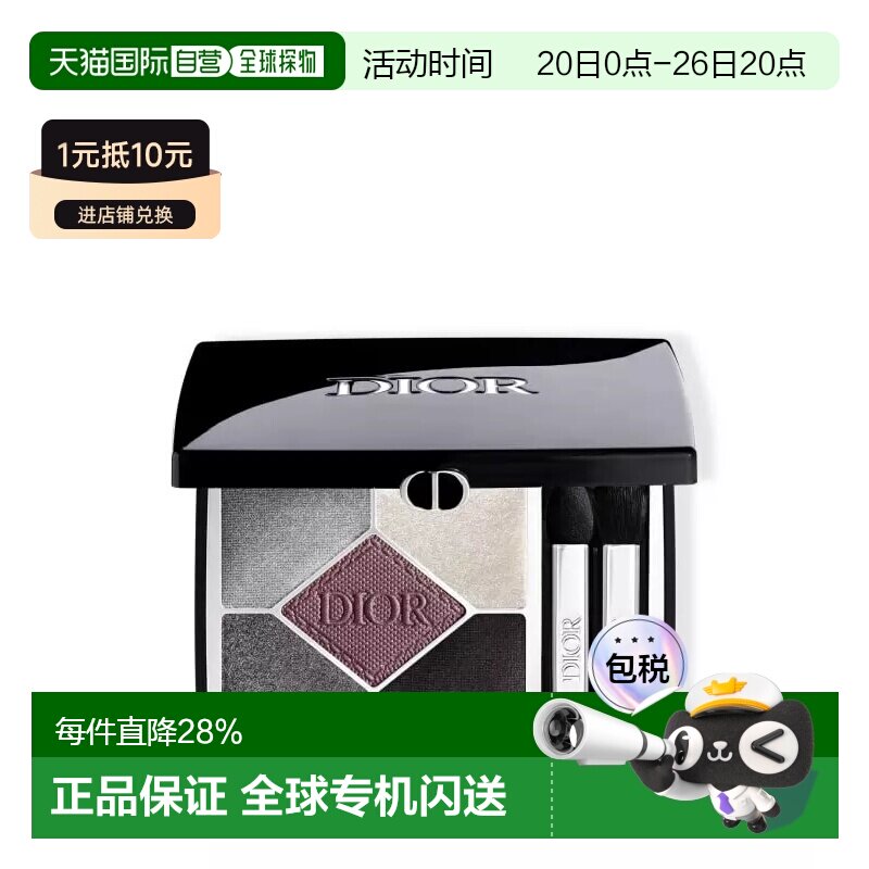 香港直邮DIOR迪奥高定五色眼影盘显色#073 Pied-de-Poule 7g正品