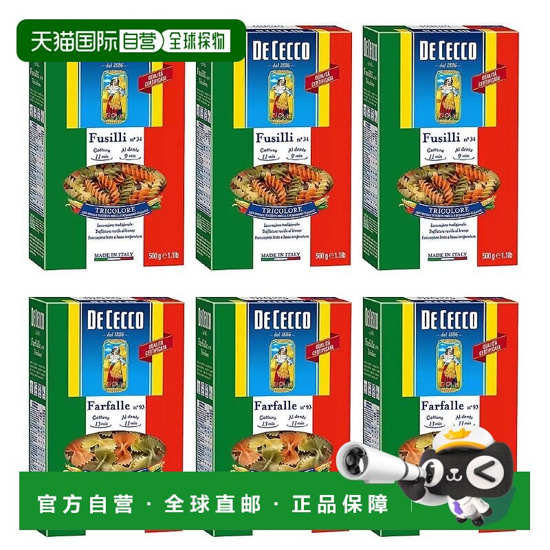 韩国直邮DeCecco得科进口三色螺旋面蝴蝶面西餐家用意面速食拌面