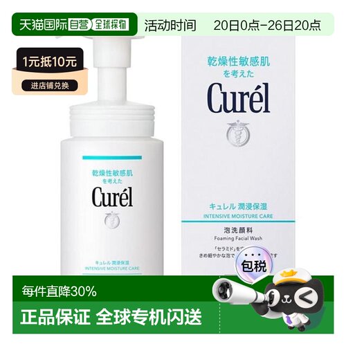 日本直邮Curel珂润氨基酸泡沫洁面150ml*2瓶正品